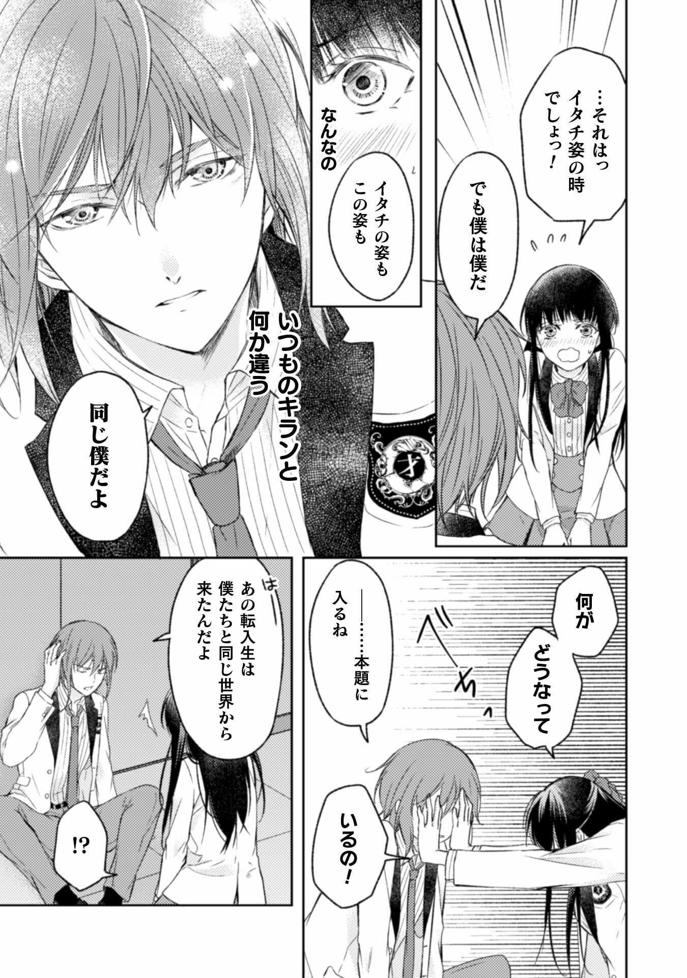 エレノア王女は自由な青春を送りたい～異世界トリップでJKライフ～ 第8話 - Page 12