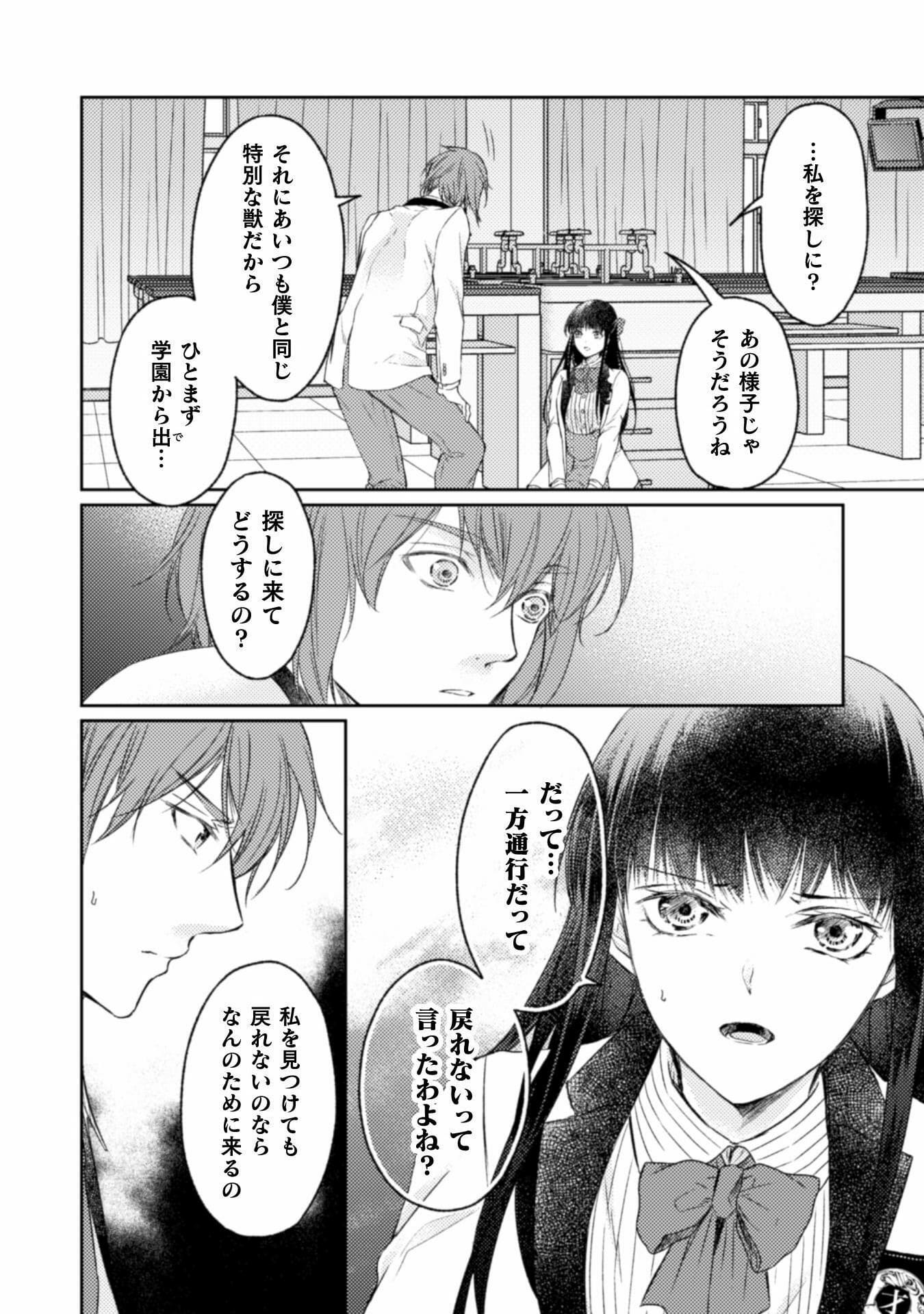 エレノア王女は自由な青春を送りたい～異世界トリップでJKライフ～ 第8話 - Page 13