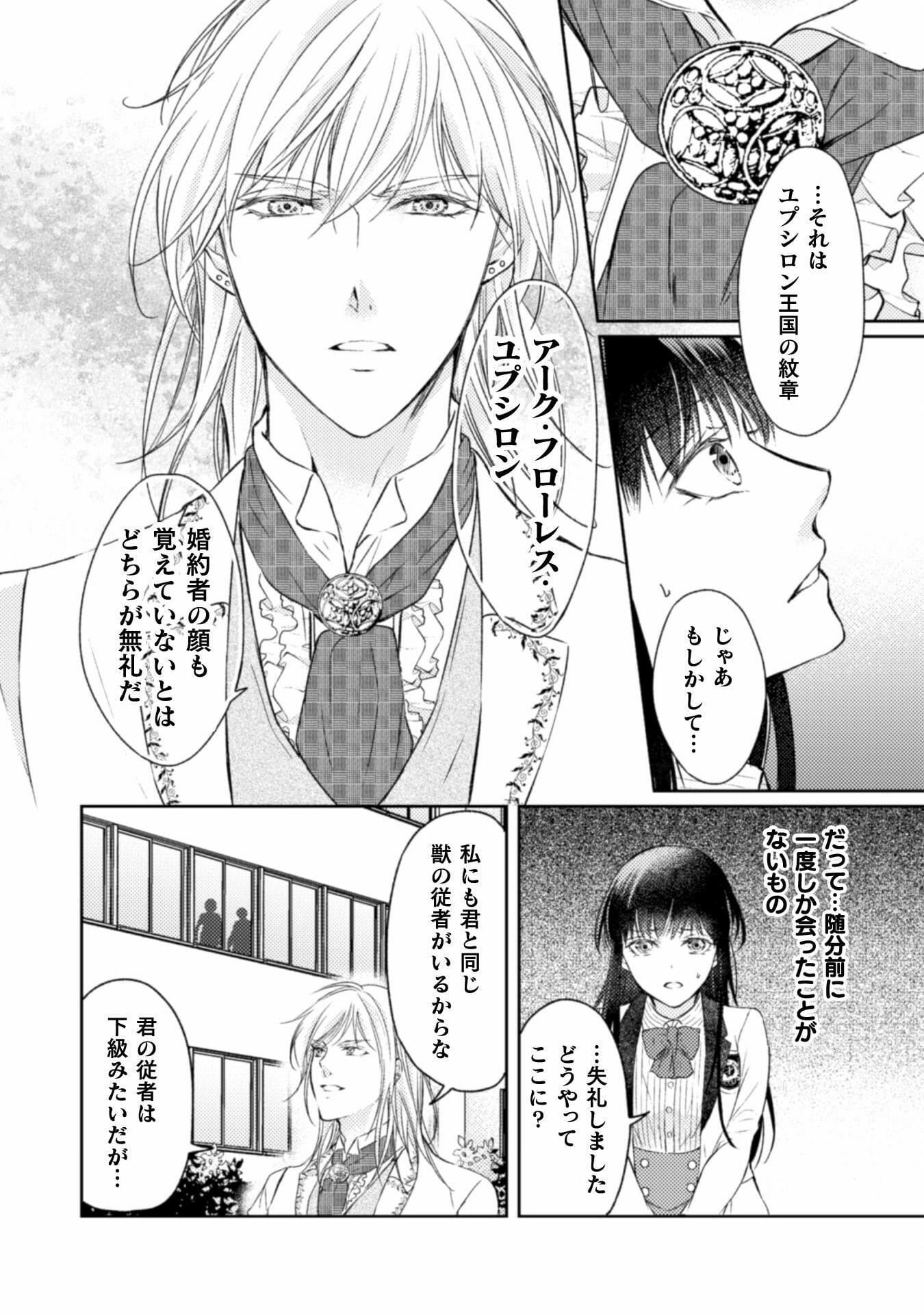 エレノア王女は自由な青春を送りたい～異世界トリップでJKライフ～ 第8話 - Page 19