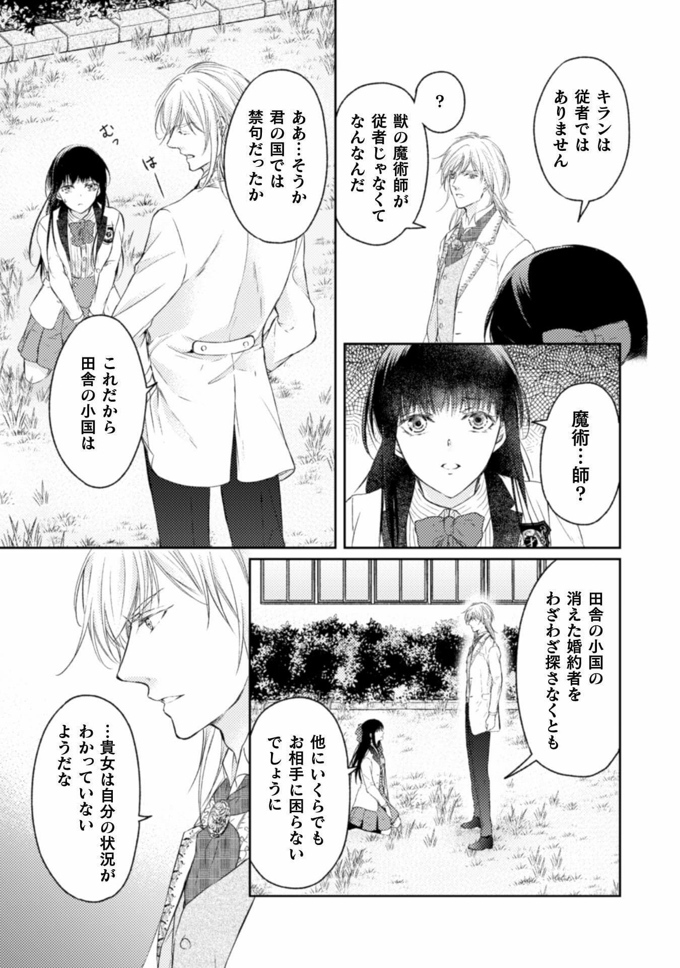 エレノア王女は自由な青春を送りたい～異世界トリップでJKライフ～ 第8話 - Page 20