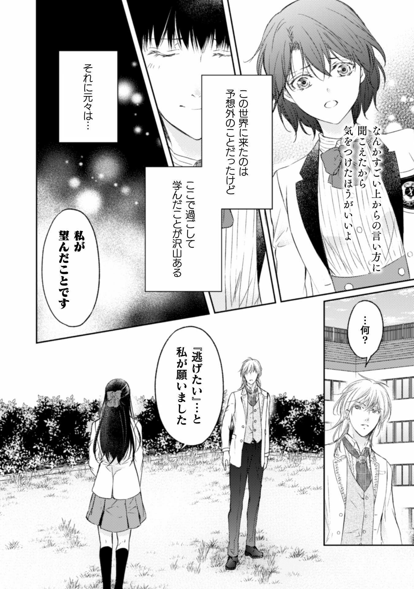 エレノア王女は自由な青春を送りたい～異世界トリップでJKライフ～ 第8話 - Page 23