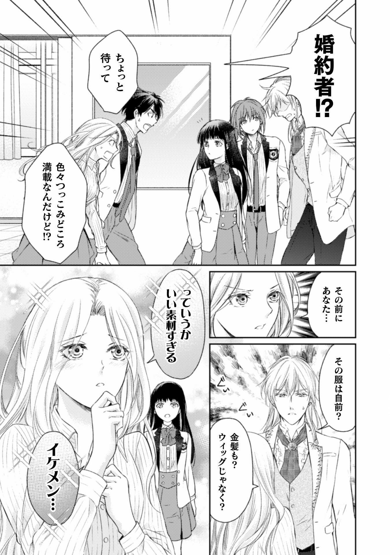 エレノア王女は自由な青春を送りたい～異世界トリップでJKライフ～ 第9話 - Page 7