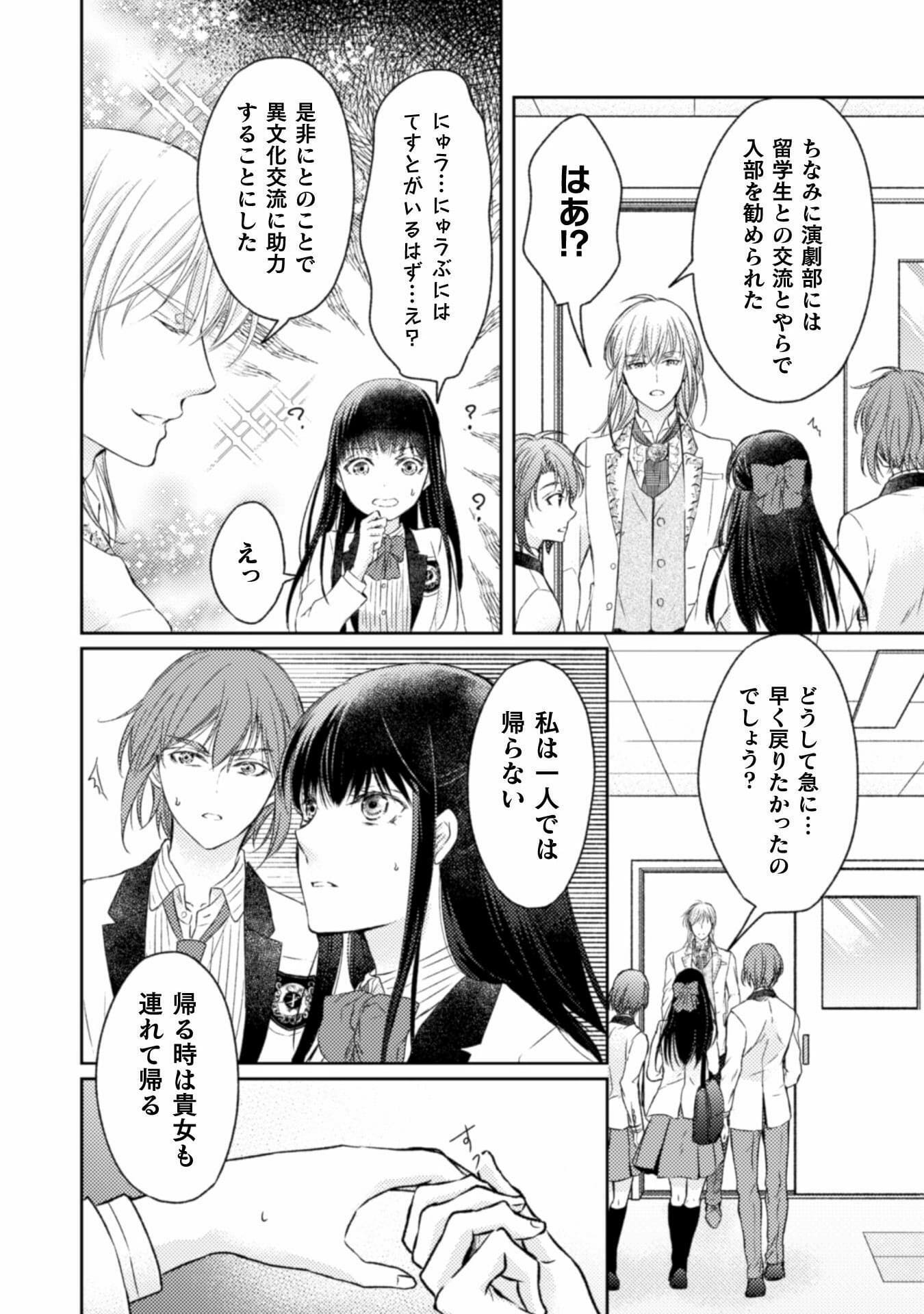 エレノア王女は自由な青春を送りたい～異世界トリップでJKライフ～ 第9話 - Page 26