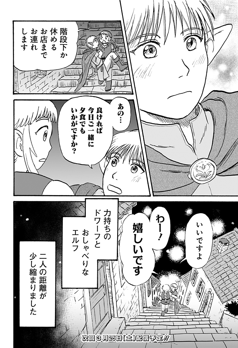 エルフ夫とドワーフ嫁 第1話 - Page 30