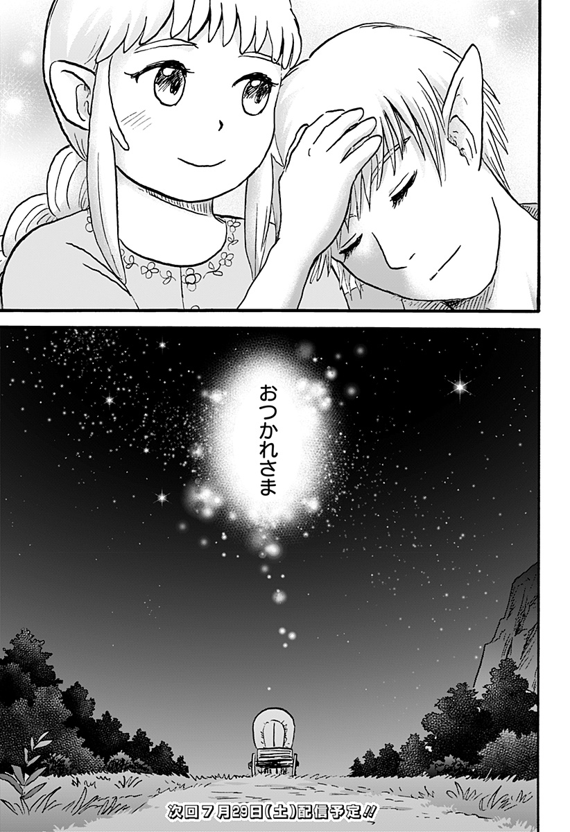 エルフ夫とドワーフ嫁 第10話 - Page 18