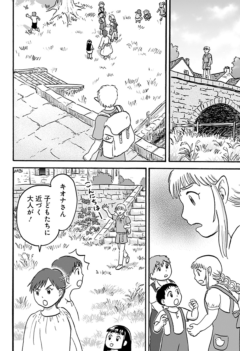 エルフ夫とドワーフ嫁 第11話 - Page 2