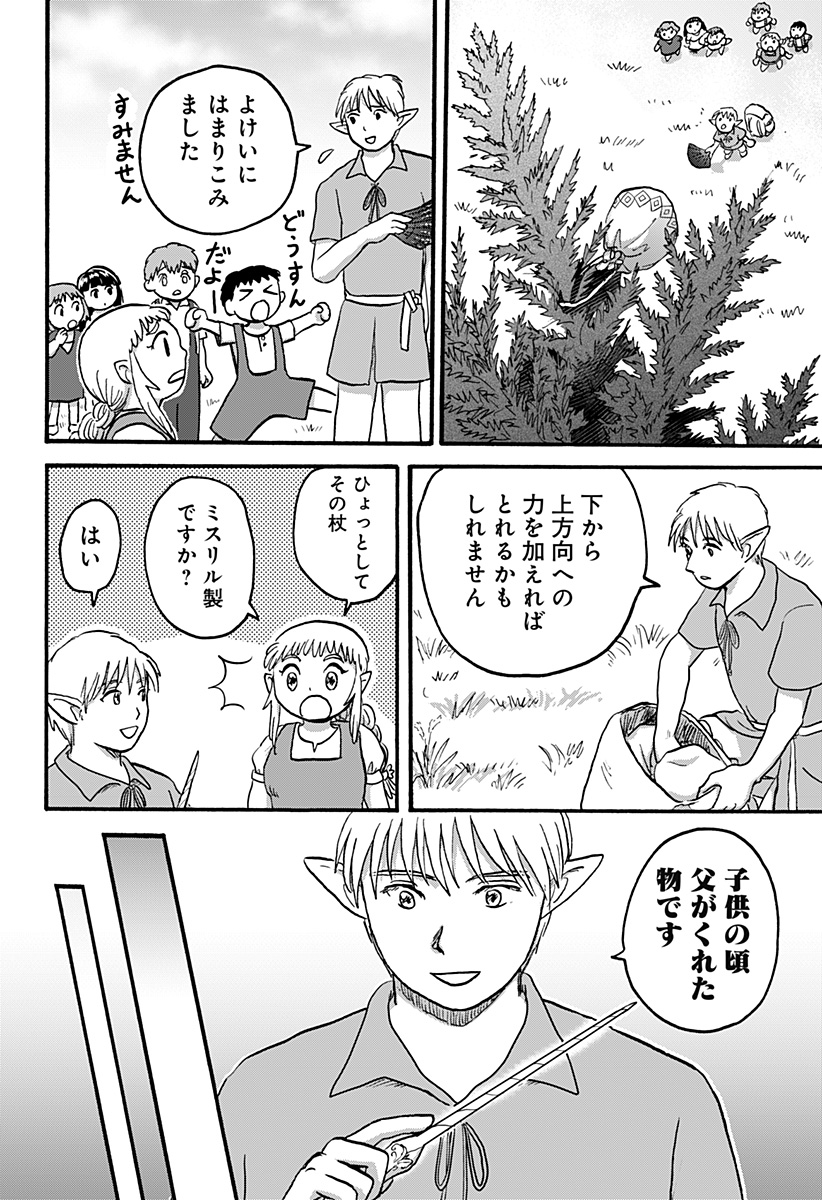 エルフ夫とドワーフ嫁 第11話 - Page 6