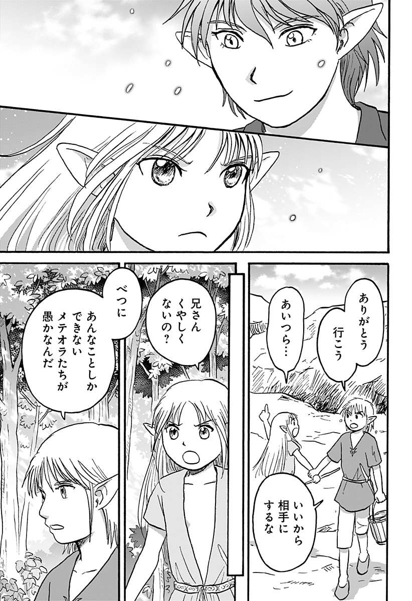 エルフ夫とドワーフ嫁 第11話 - Page 13