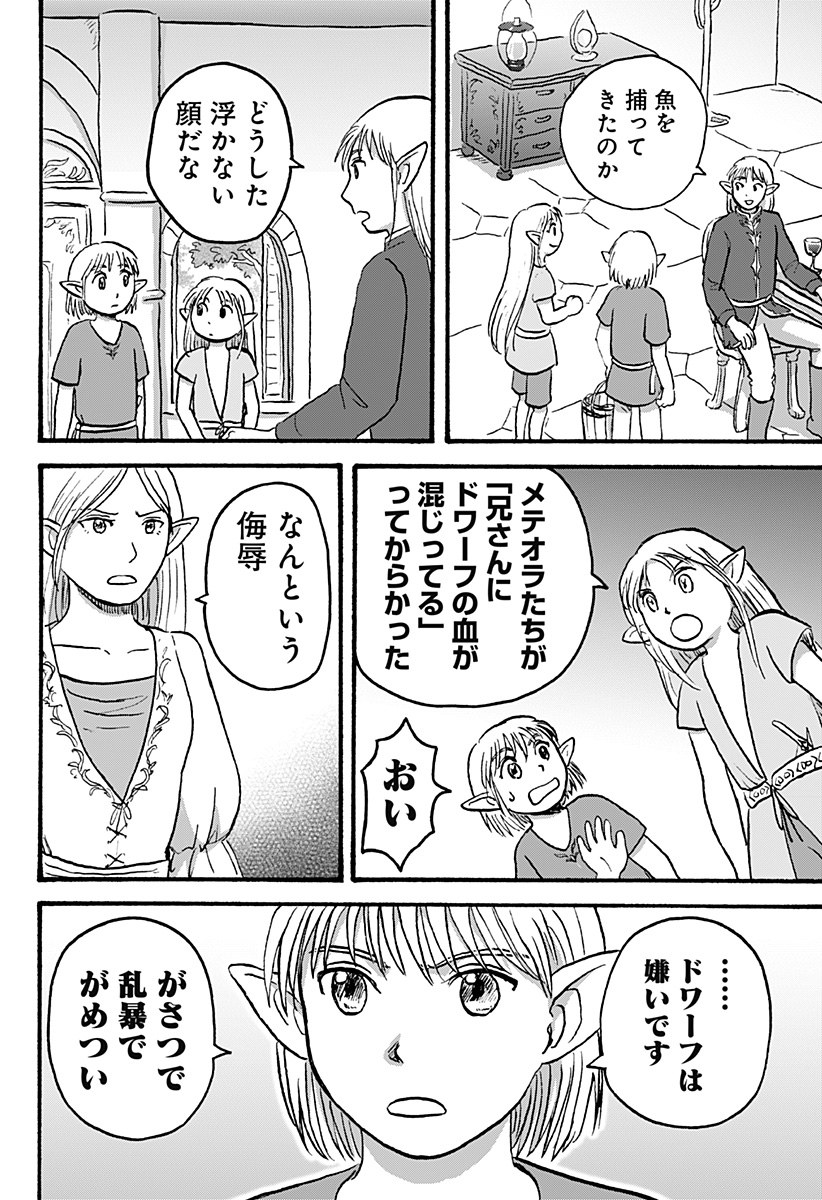 エルフ夫とドワーフ嫁 第12話 - Page 3