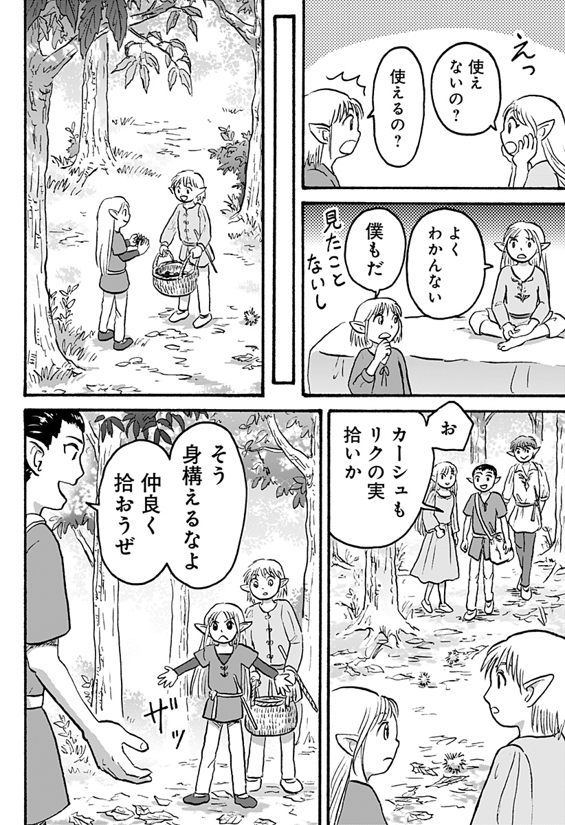 エルフ夫とドワーフ嫁 第13話 - Page 5