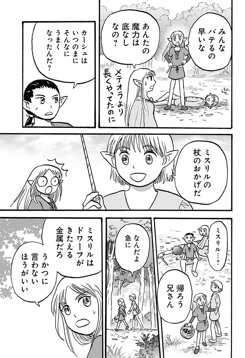 エルフ夫とドワーフ嫁 第14話 - Page 4