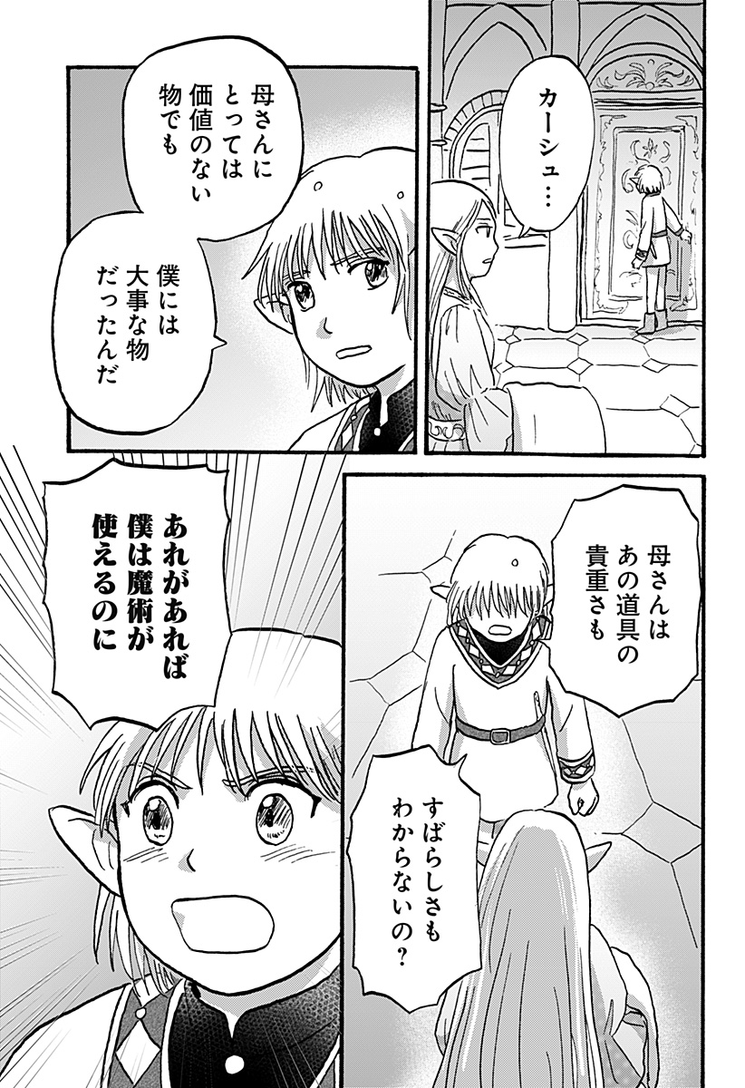 エルフ夫とドワーフ嫁 第14話 - Page 10