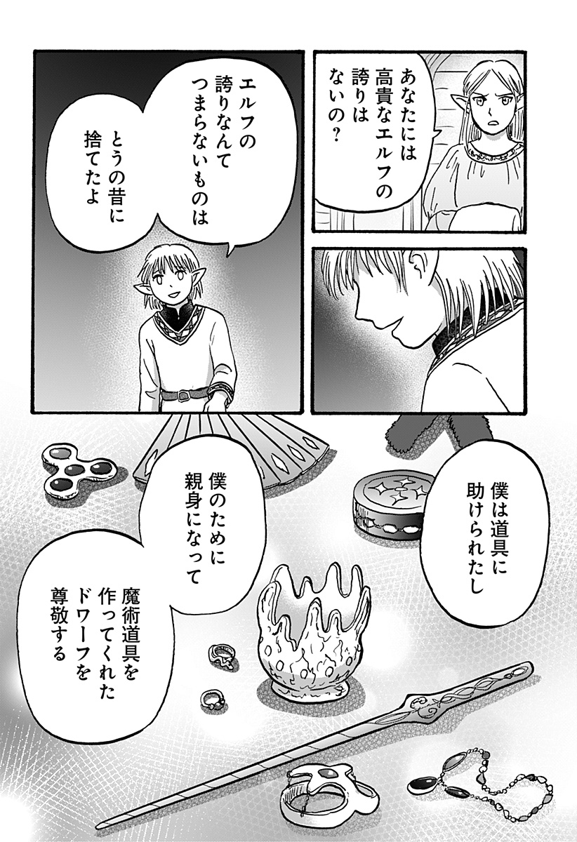 エルフ夫とドワーフ嫁 第14話 - Page 11