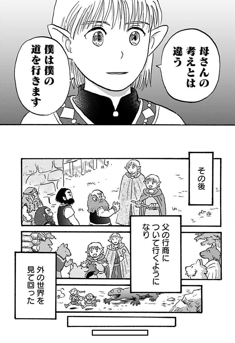 エルフ夫とドワーフ嫁 第14話 - Page 12