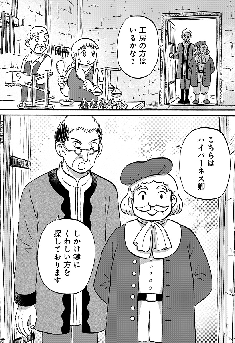 エルフ夫とドワーフ嫁 第15話 - Page 3