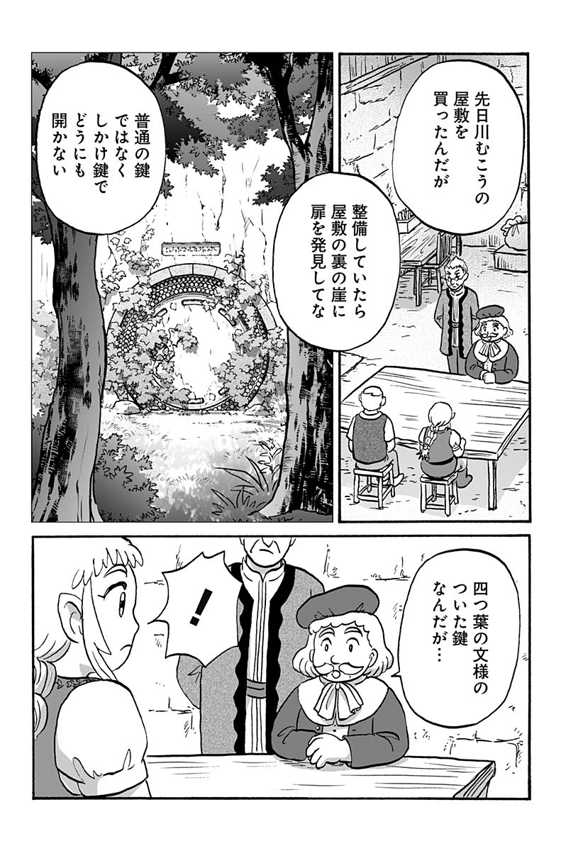 エルフ夫とドワーフ嫁 第15話 - Page 4