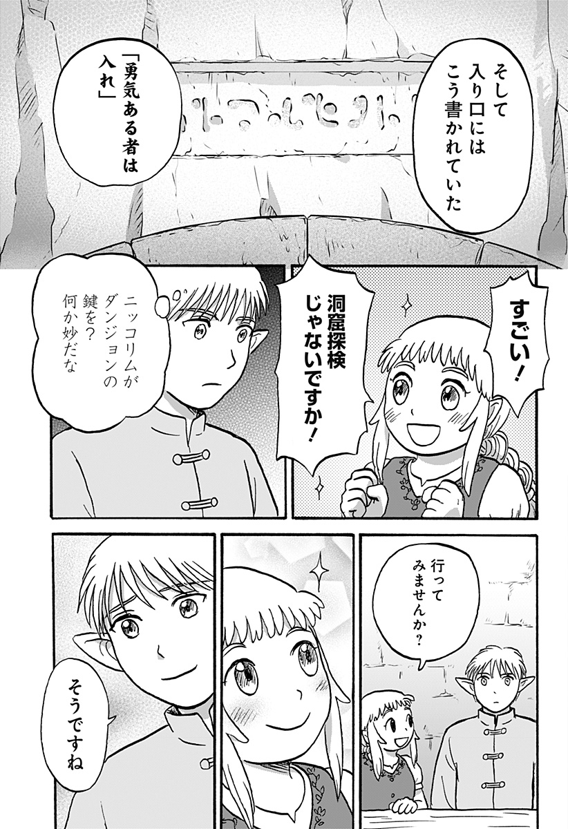 エルフ夫とドワーフ嫁 第15話 - Page 9