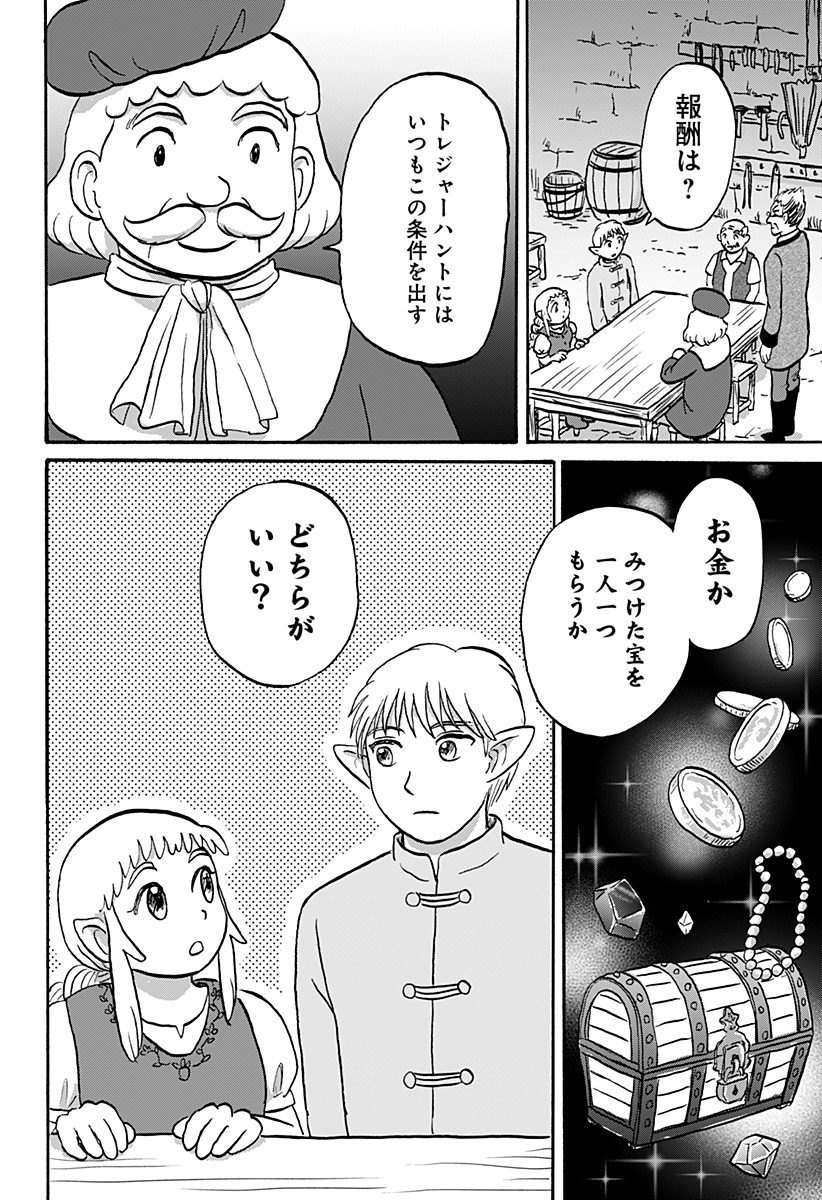 エルフ夫とドワーフ嫁 第15話 - Page 10