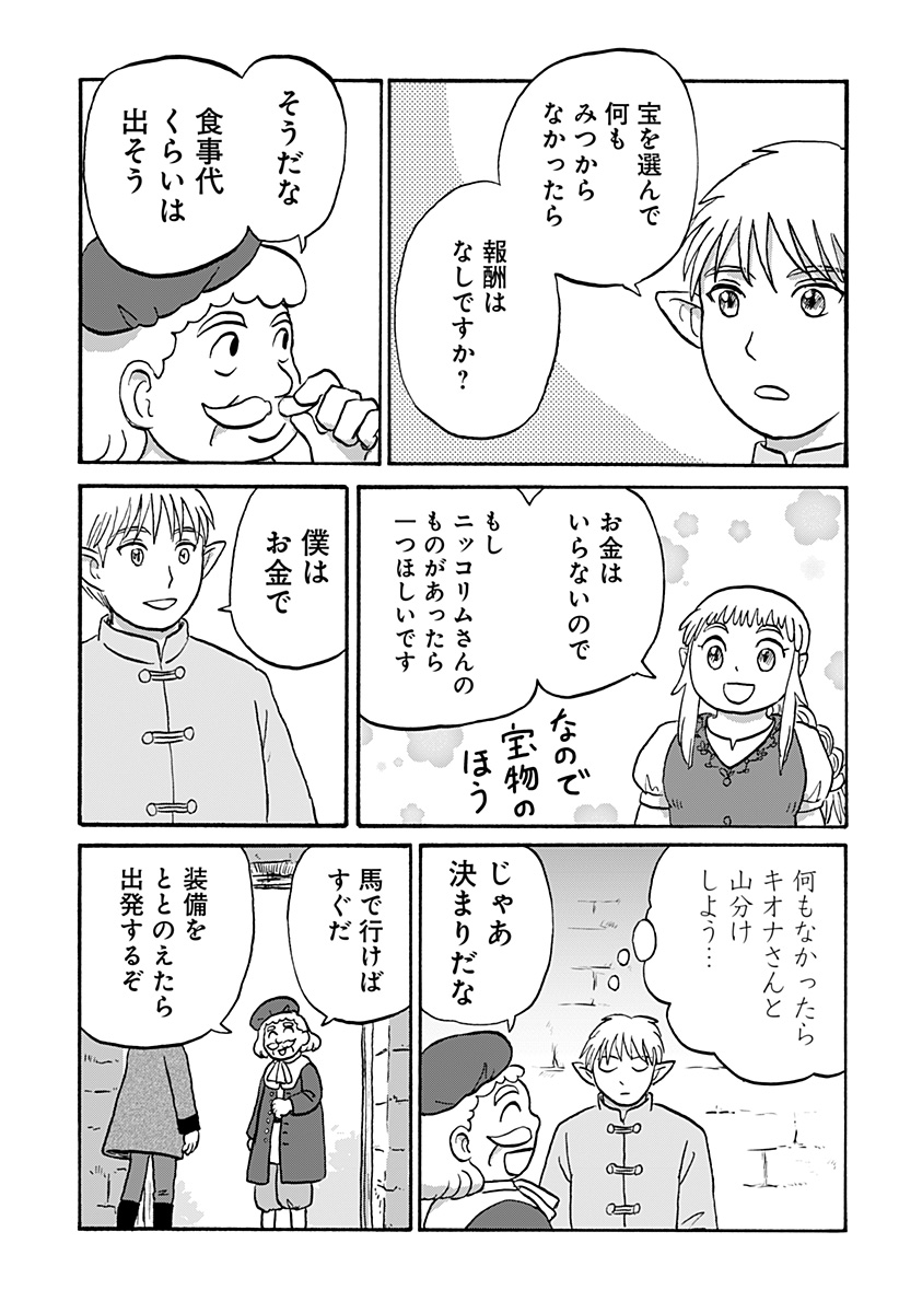 エルフ夫とドワーフ嫁 第15話 - Page 11