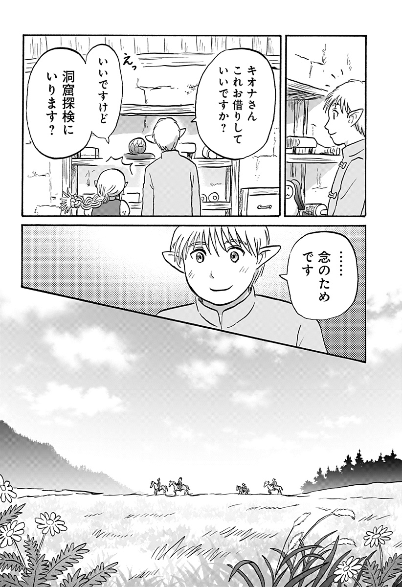 エルフ夫とドワーフ嫁 第15話 - Page 12