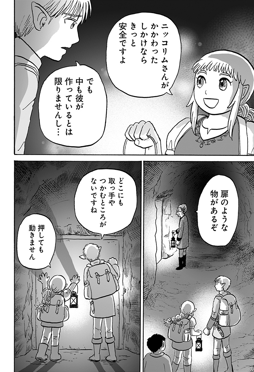 エルフ夫とドワーフ嫁 第16話 - Page 5