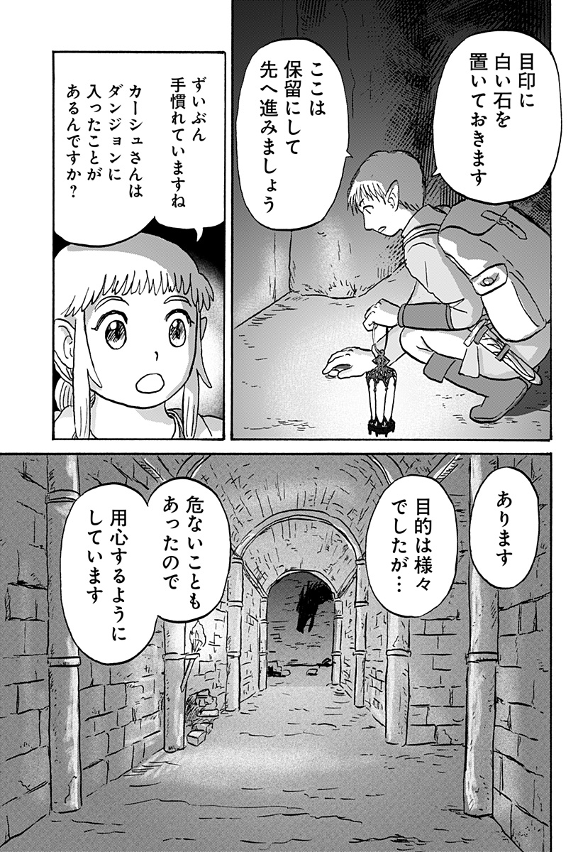 エルフ夫とドワーフ嫁 第16話 - Page 6