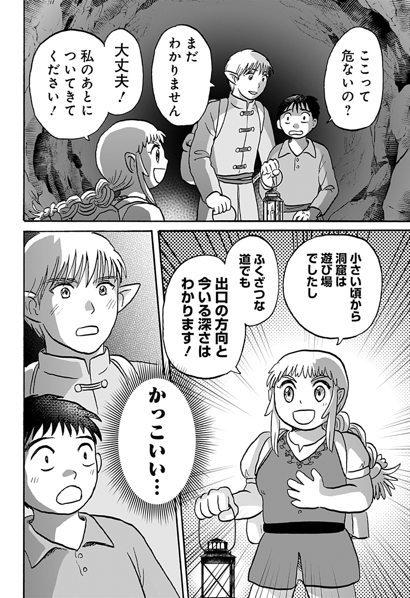 エルフ夫とドワーフ嫁 第16話 - Page 7