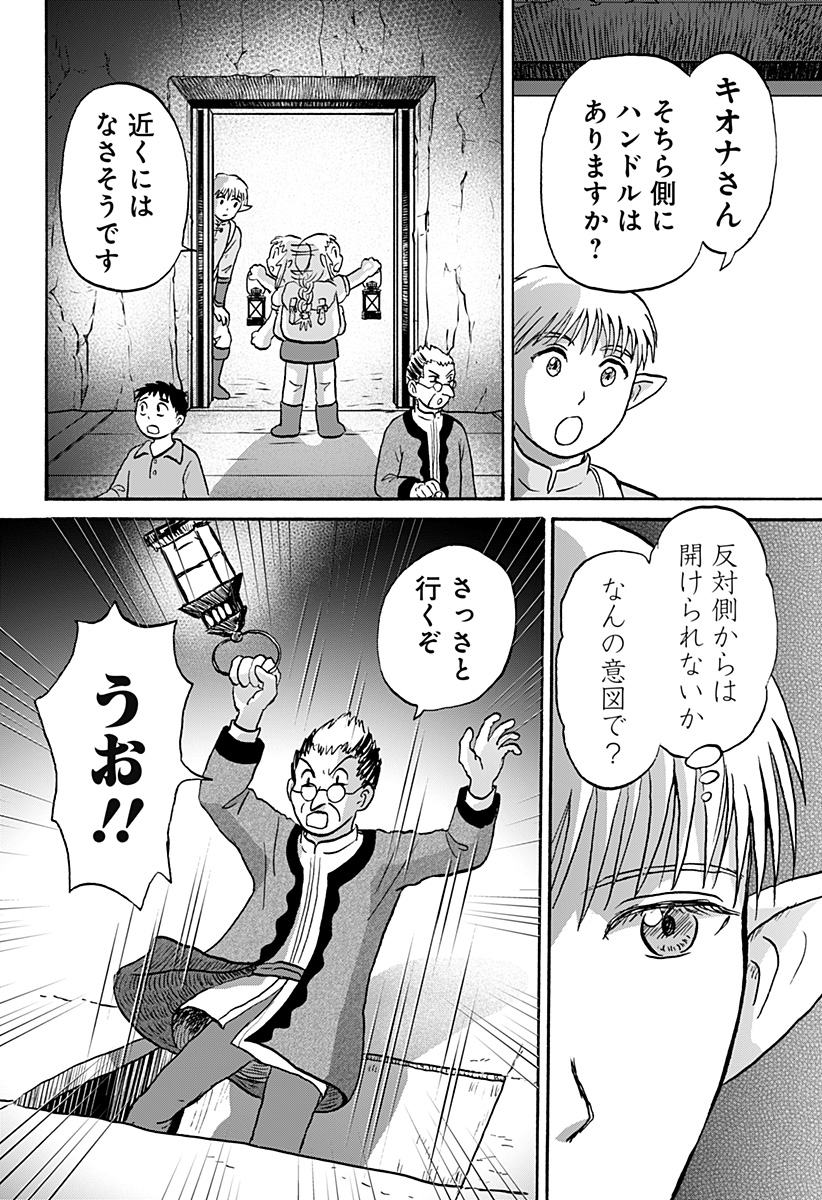 エルフ夫とドワーフ嫁 第16話 - Page 11