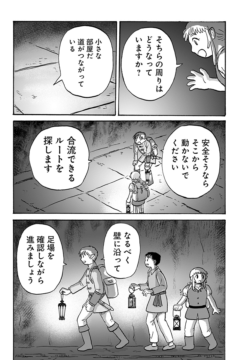 エルフ夫とドワーフ嫁 第16話 - Page 15