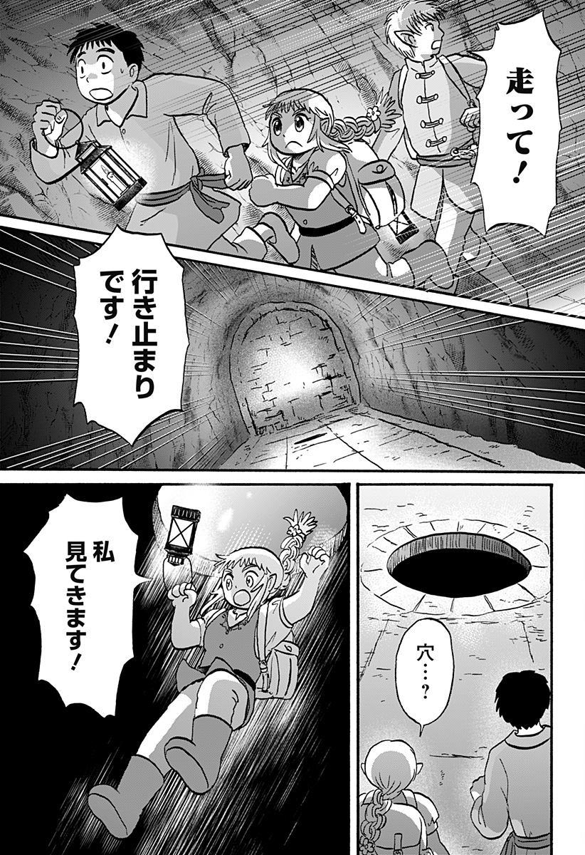 エルフ夫とドワーフ嫁 第17話 - Page 3