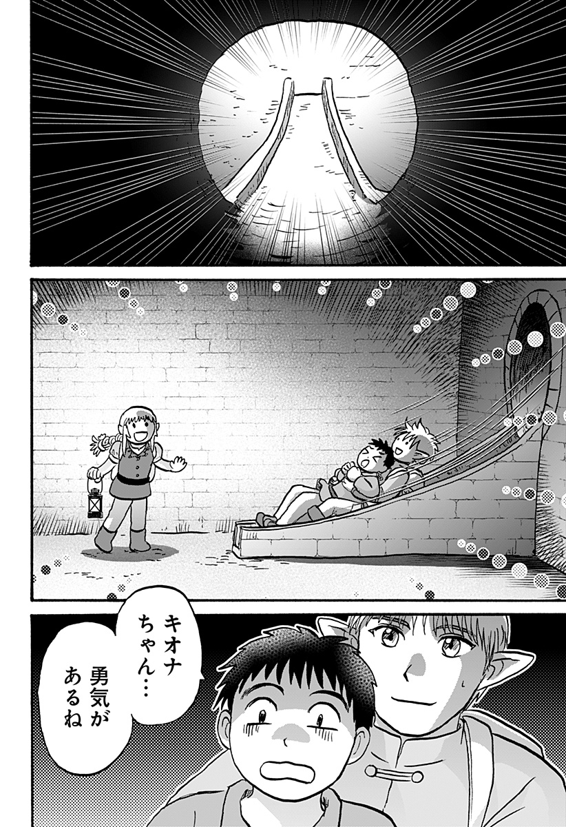 エルフ夫とドワーフ嫁 第17話 - Page 6