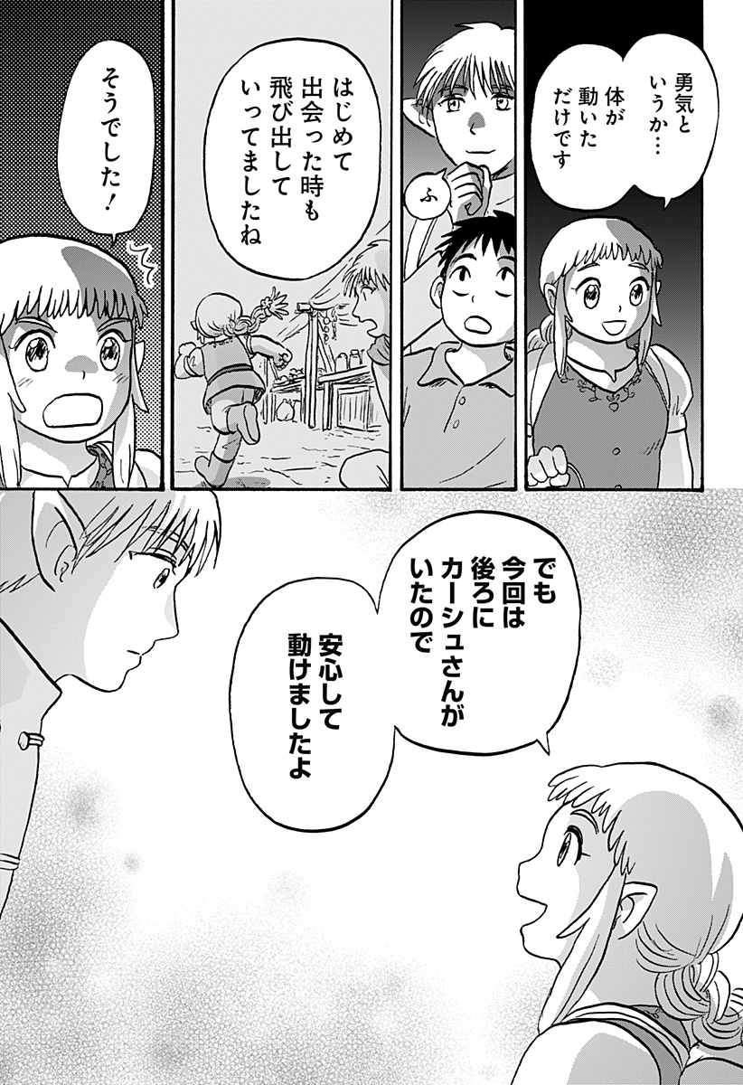 エルフ夫とドワーフ嫁 第17話 - Page 7