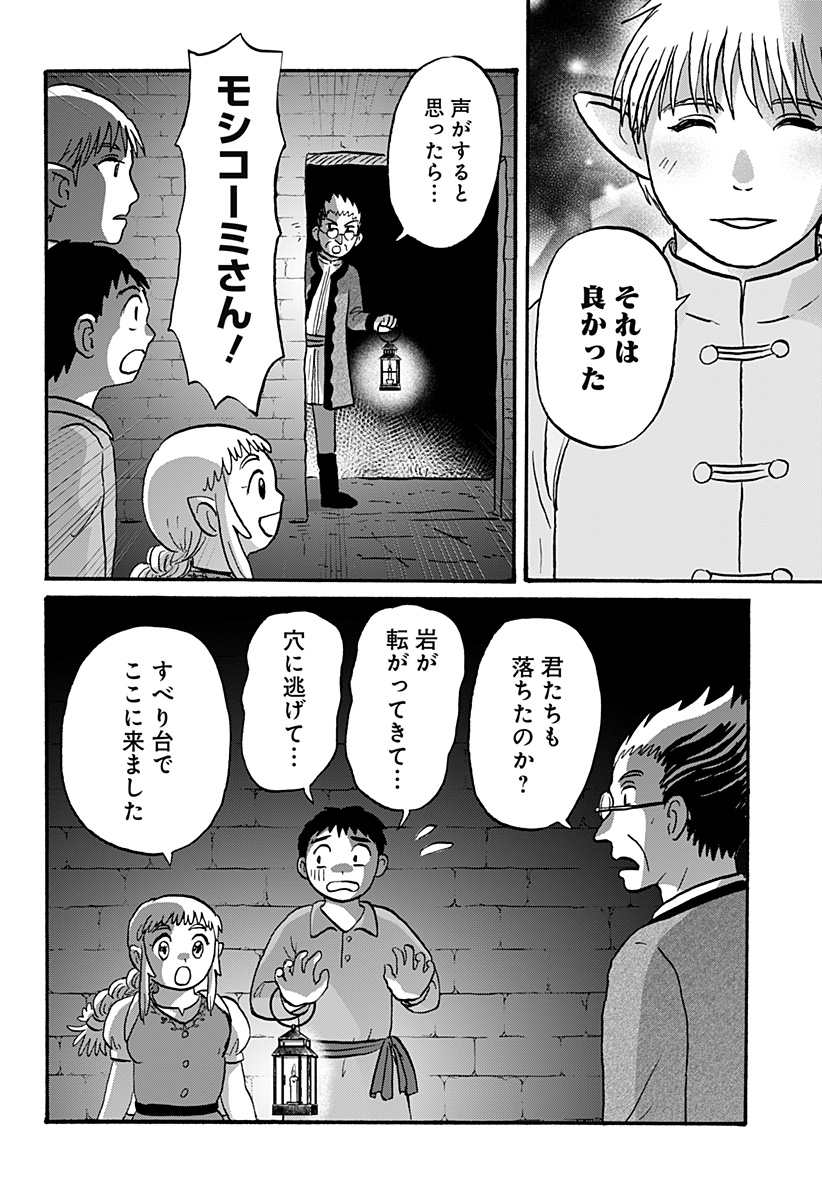 エルフ夫とドワーフ嫁 第17話 - Page 8