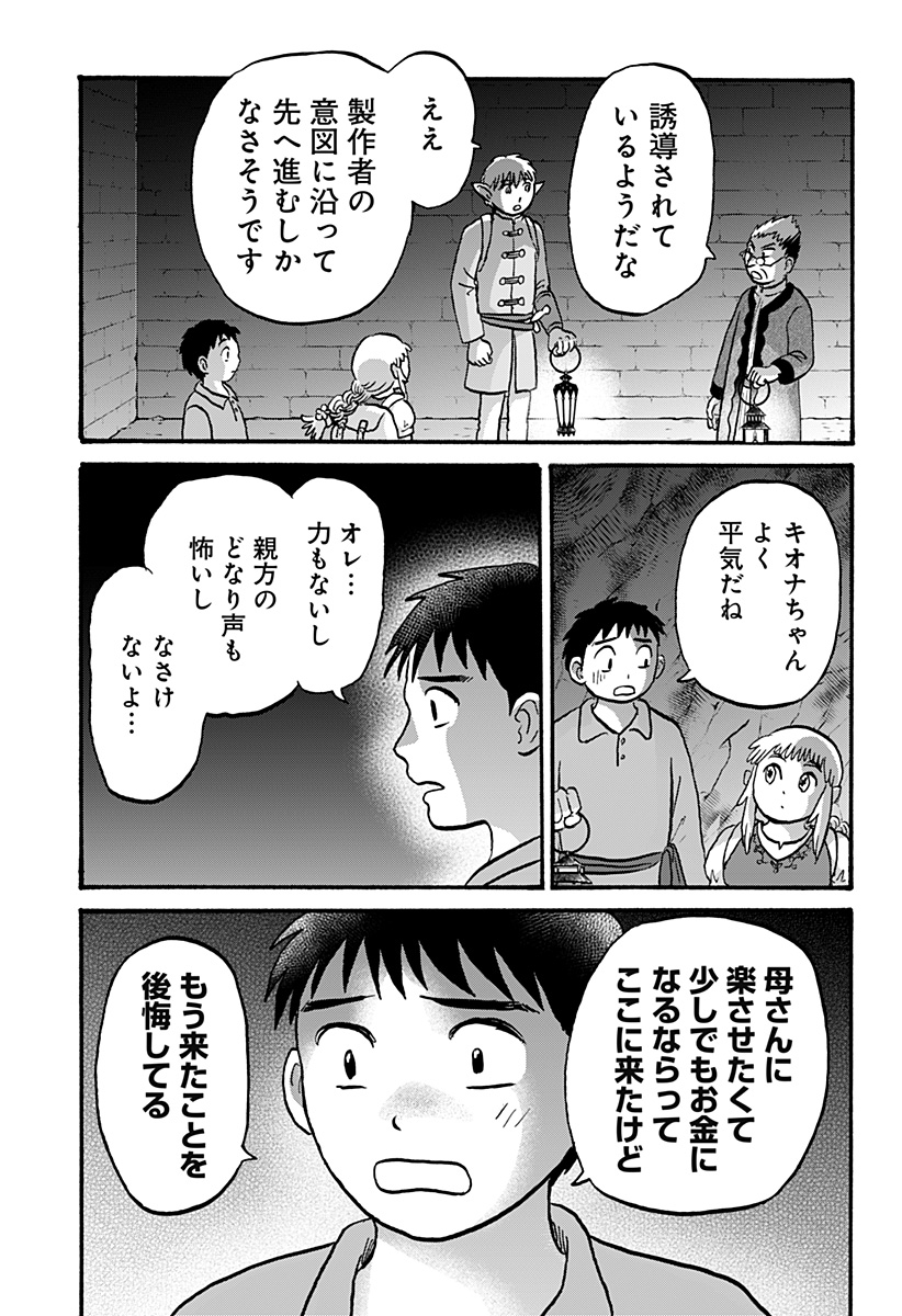 エルフ夫とドワーフ嫁 第17話 - Page 9