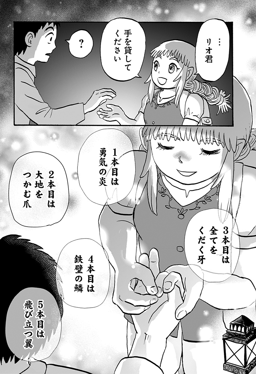 エルフ夫とドワーフ嫁 第17話 - Page 10