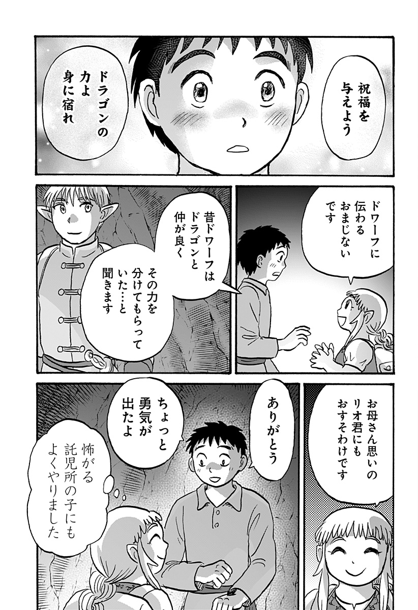 エルフ夫とドワーフ嫁 第17話 - Page 11