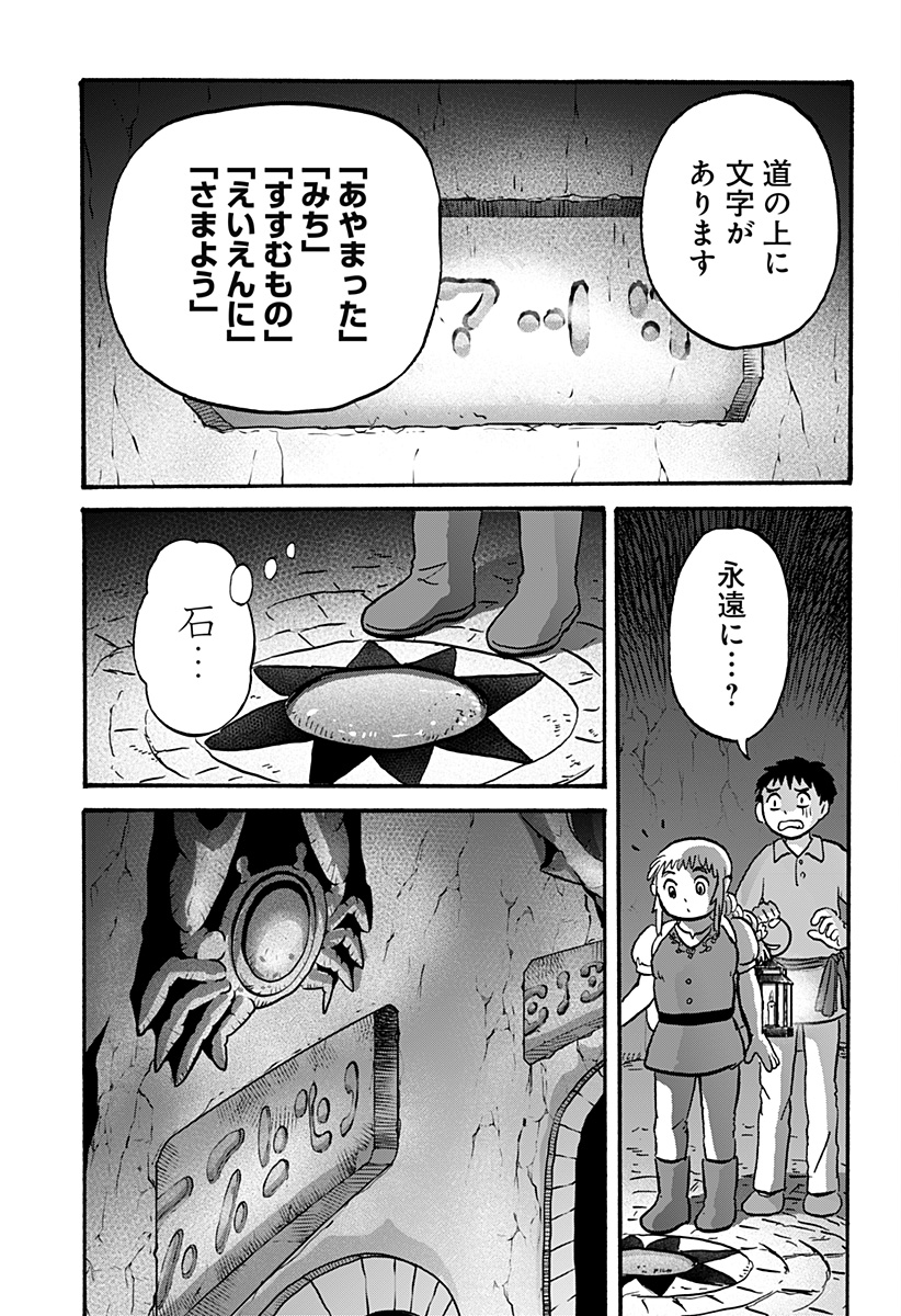 エルフ夫とドワーフ嫁 第17話 - Page 13