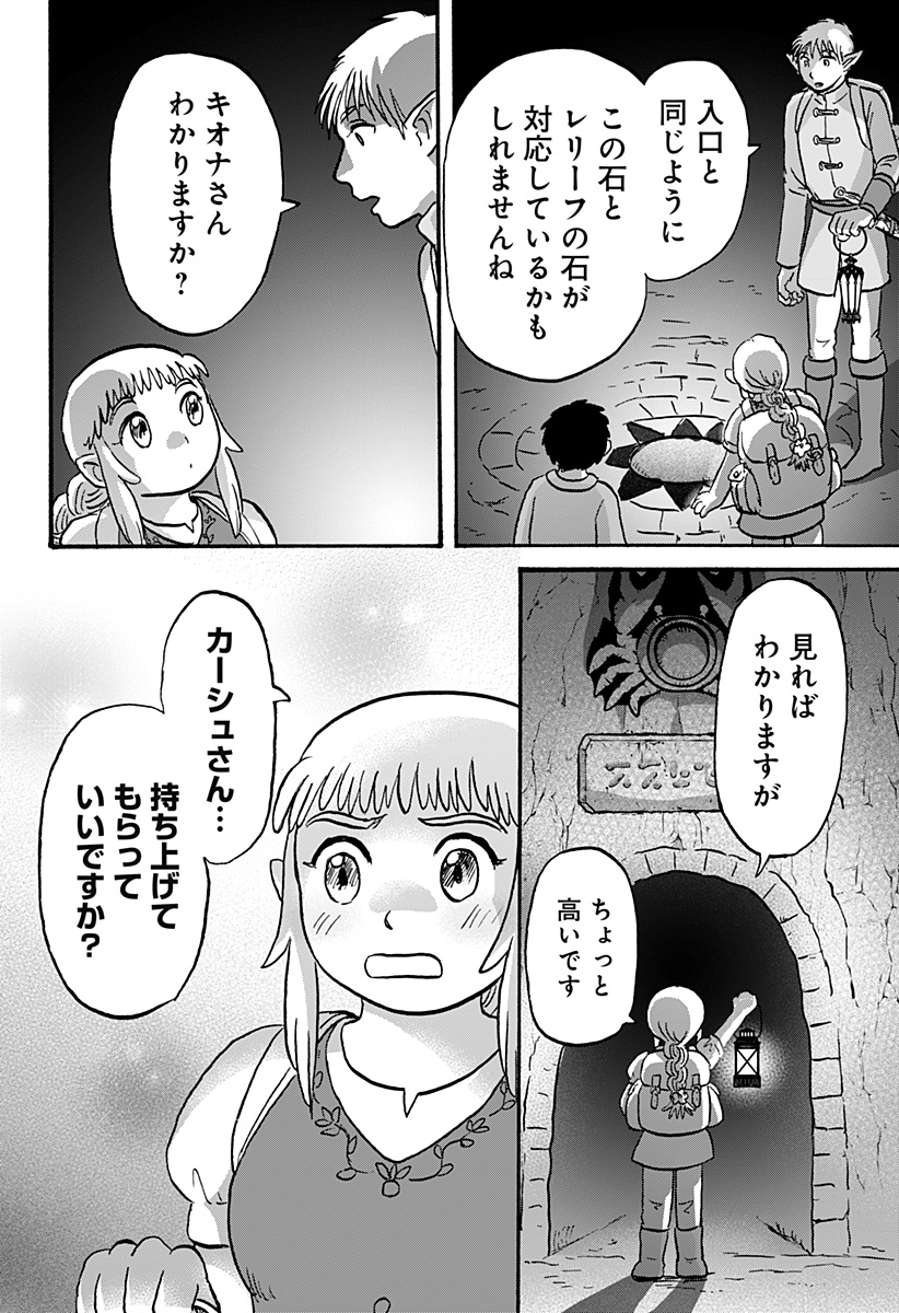 エルフ夫とドワーフ嫁 第17話 - Page 14