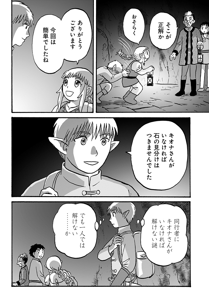 エルフ夫とドワーフ嫁 第17話 - Page 16