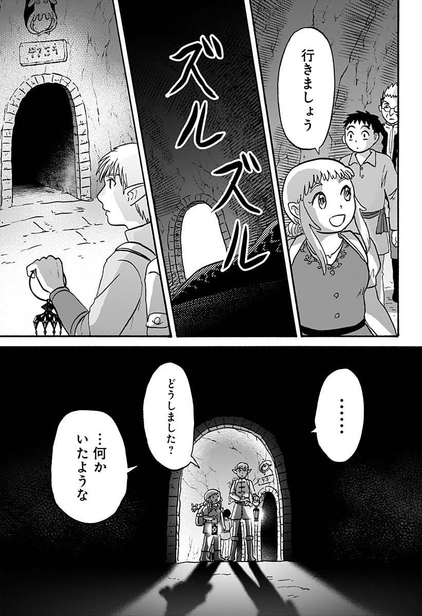 エルフ夫とドワーフ嫁 第17話 - Page 17