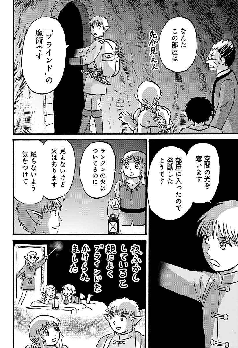 エルフ夫とドワーフ嫁 第17話 - Page 20