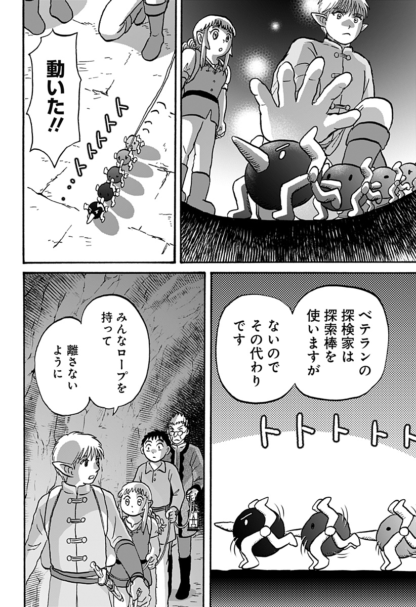 エルフ夫とドワーフ嫁 第17話 - Page 22