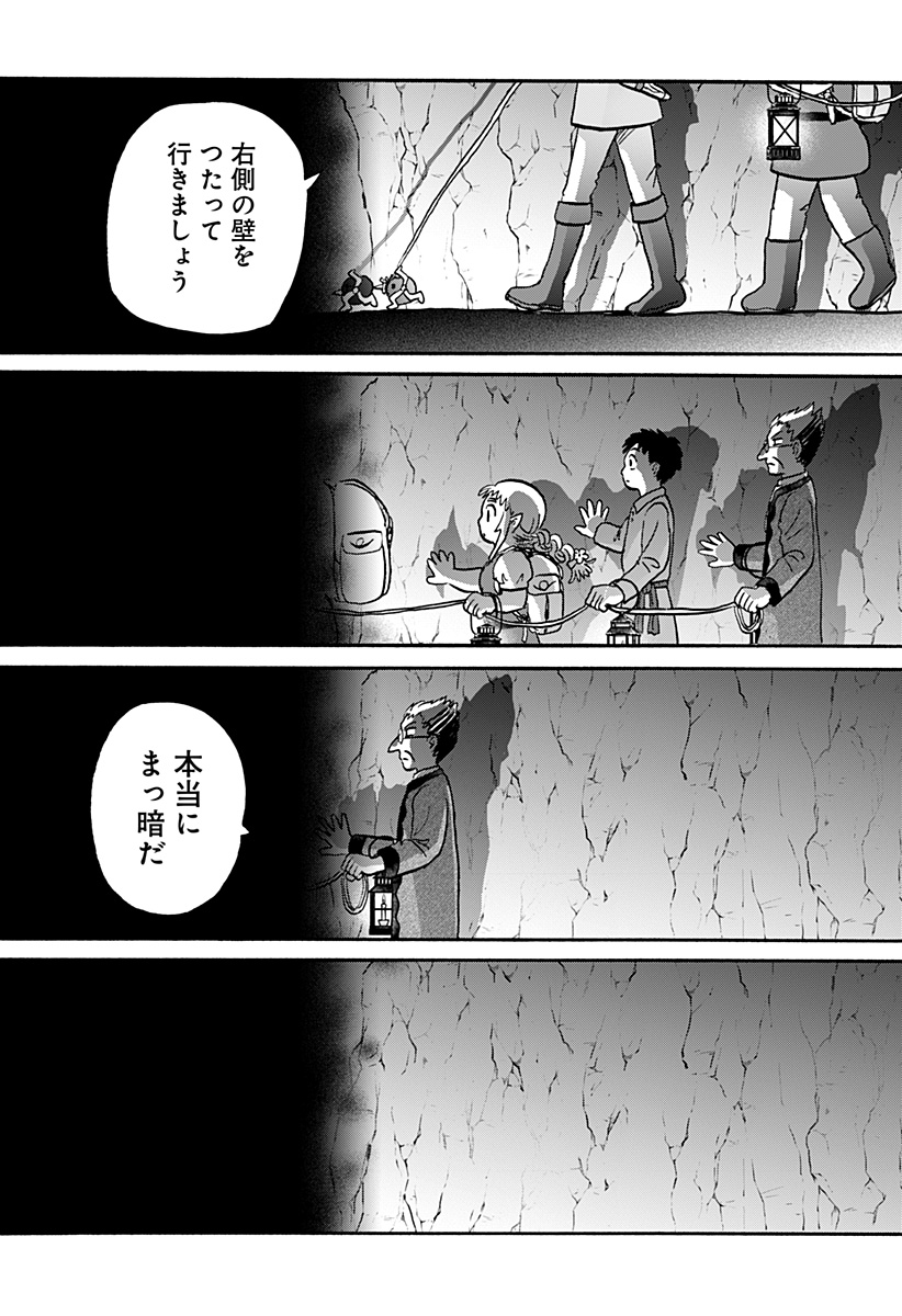 エルフ夫とドワーフ嫁 第17話 - Page 23