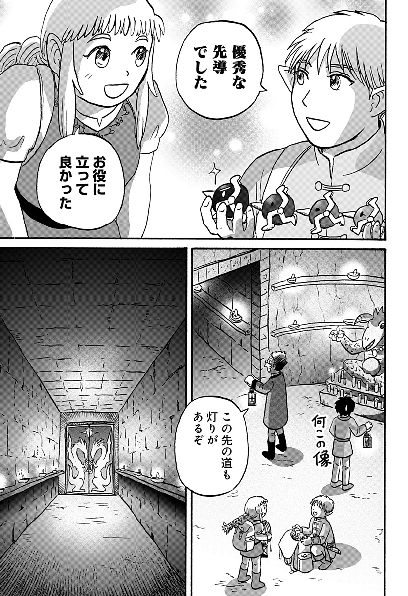 エルフ夫とドワーフ嫁 第17話 - Page 27