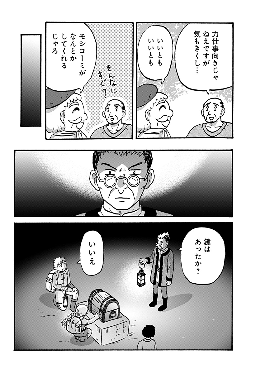 エルフ夫とドワーフ嫁 第18話 - Page 6