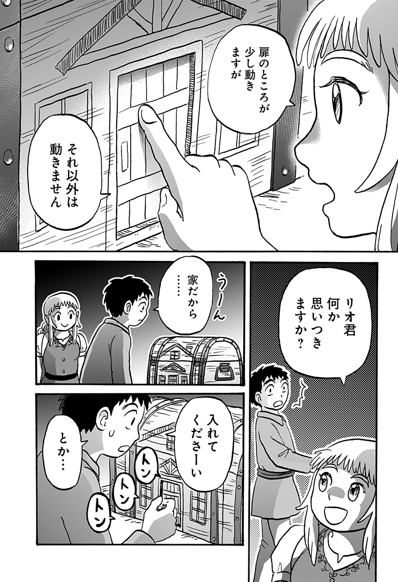 エルフ夫とドワーフ嫁 第18話 - Page 7