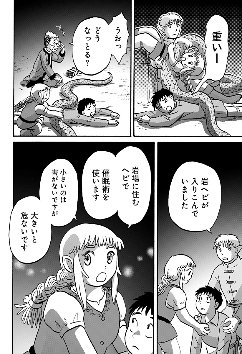 エルフ夫とドワーフ嫁 第18話 - Page 20