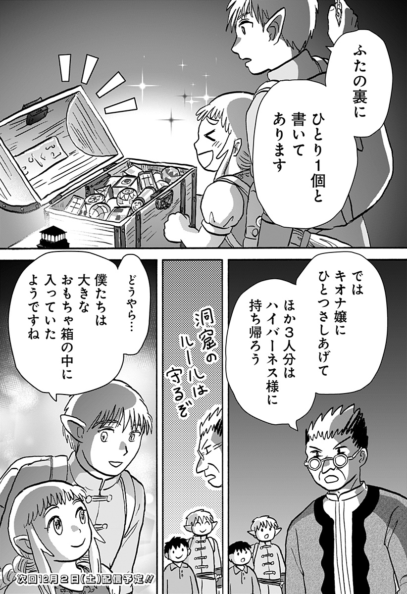 エルフ夫とドワーフ嫁 第18話 - Page 24