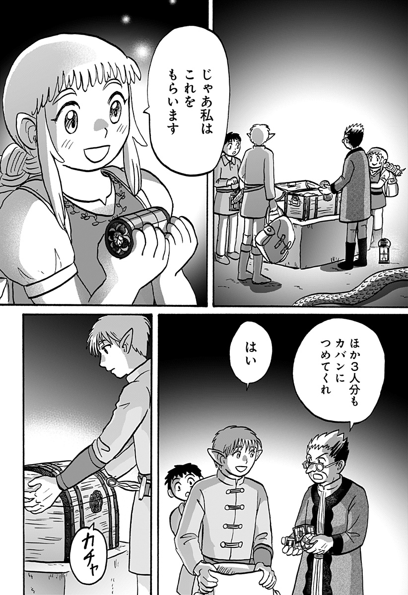 エルフ夫とドワーフ嫁 第19話 - Page 2