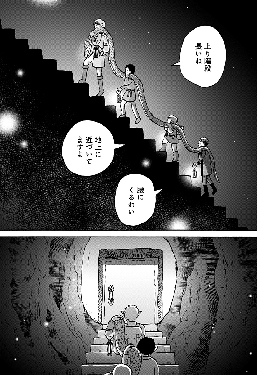 エルフ夫とドワーフ嫁 第19話 - Page 4